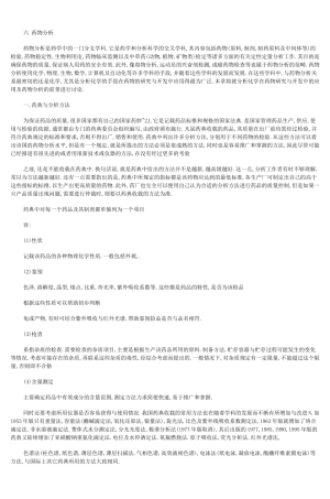 六药物分析-2