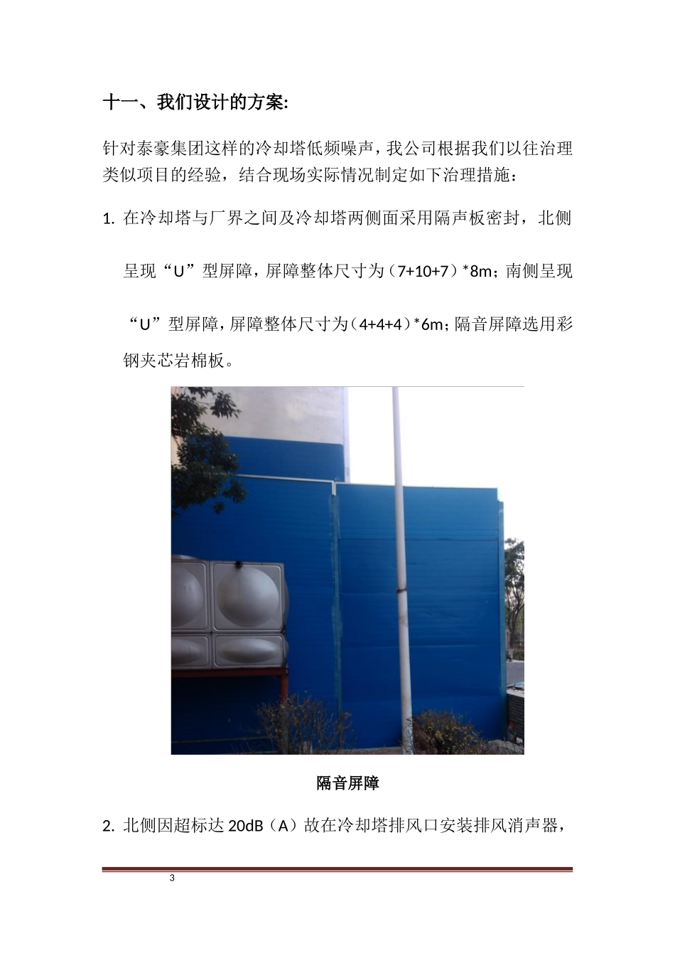 冷却塔噪声治理方案及实例_第3页