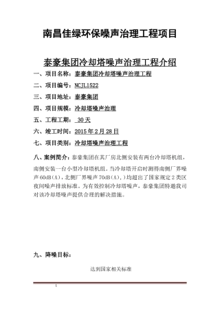 冷却塔噪声治理方案及实例