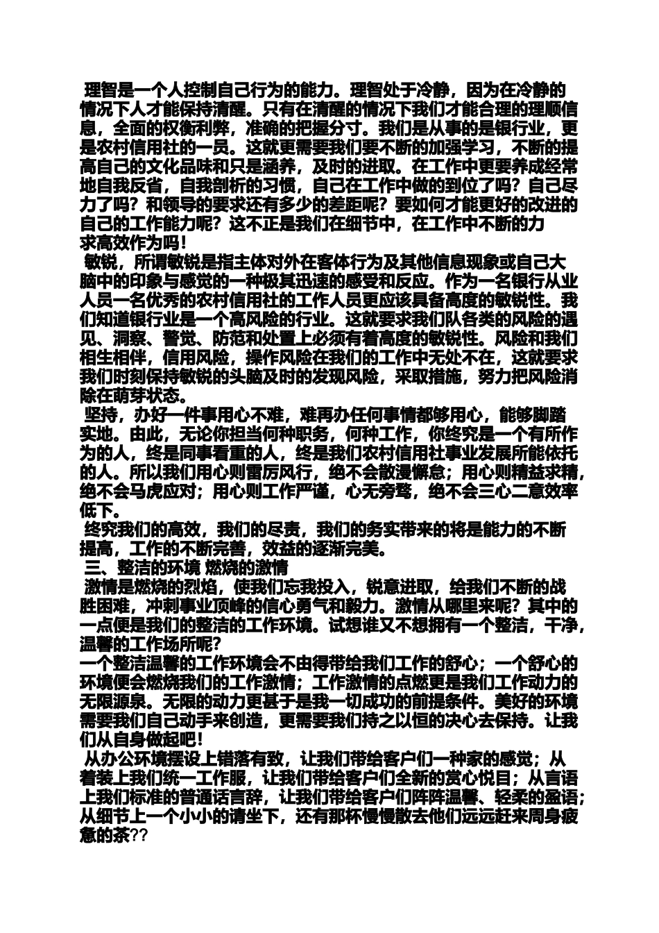 六要六不要心得体会_第2页