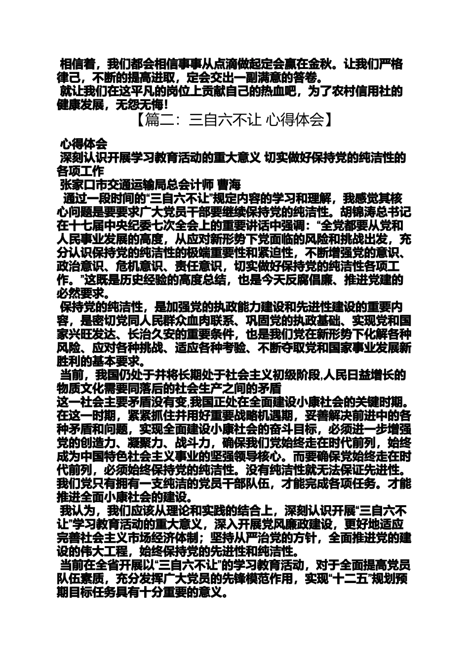 六要六不要心得体会_第3页