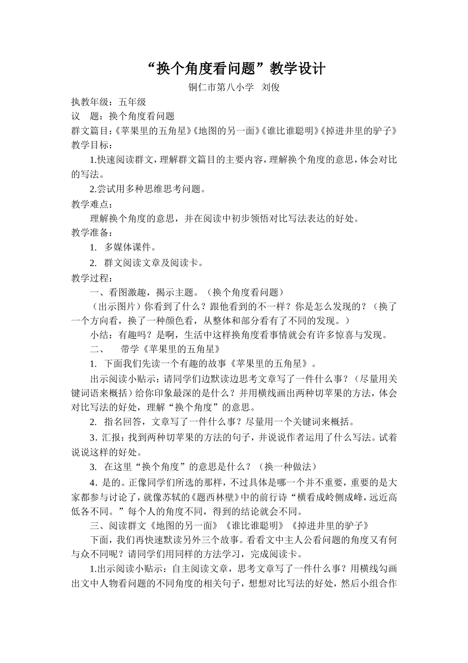 刘俊群文阅读参赛课教案_第1页