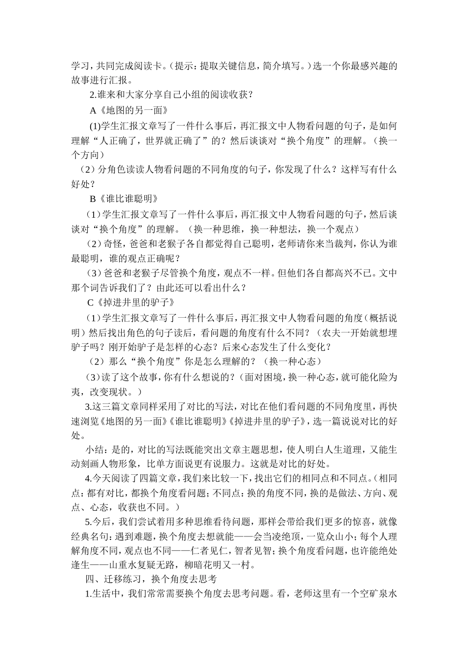 刘俊群文阅读参赛课教案_第2页