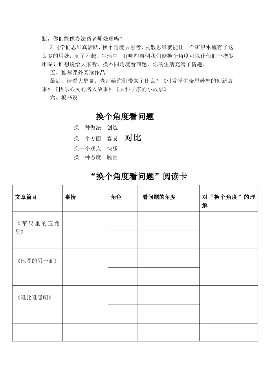刘俊群文阅读参赛课教案_第3页