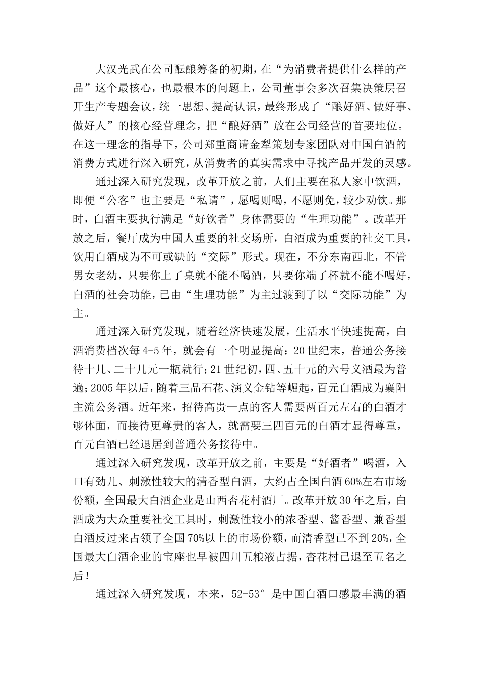 刘俊说酒之六：(光武品上品--呈为贵宾饮)_第2页