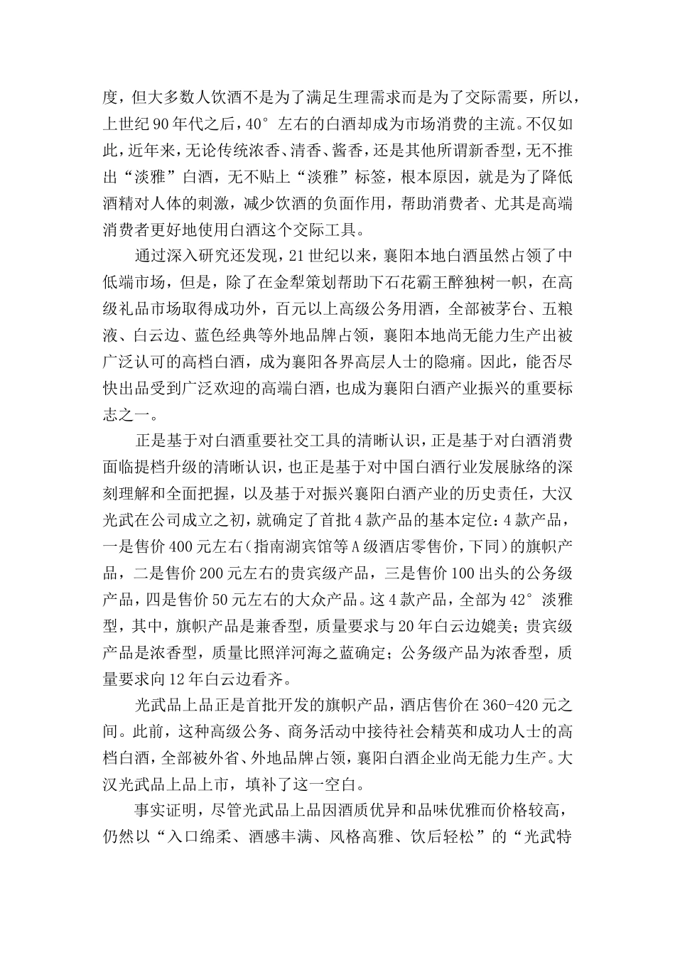 刘俊说酒之六：(光武品上品--呈为贵宾饮)_第3页