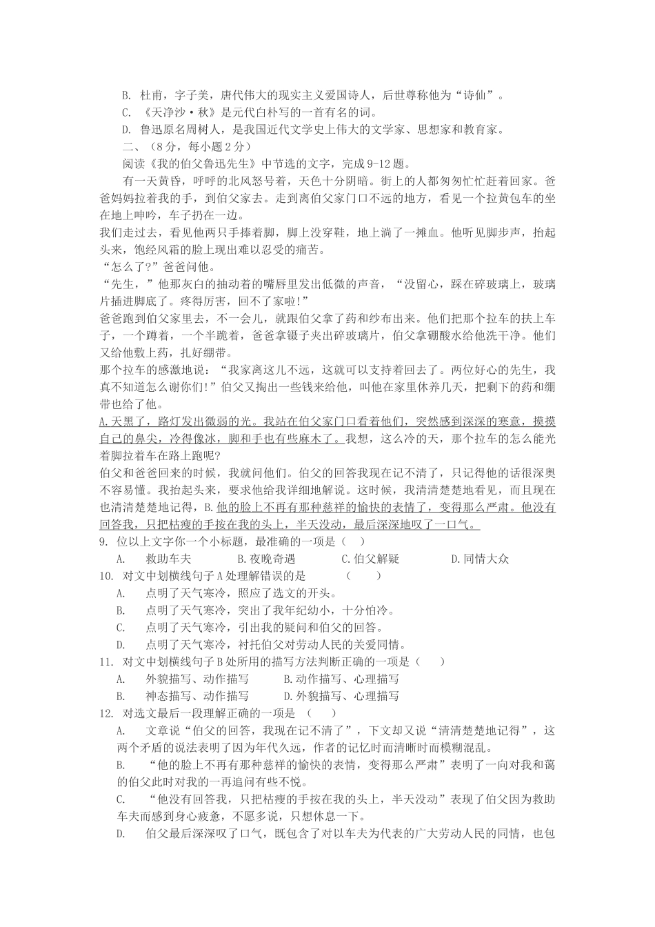 六年级语文(五四制)上学期期末检测题及答案_第2页