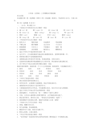 六年级语文(五四制)上学期期末检测题及答案