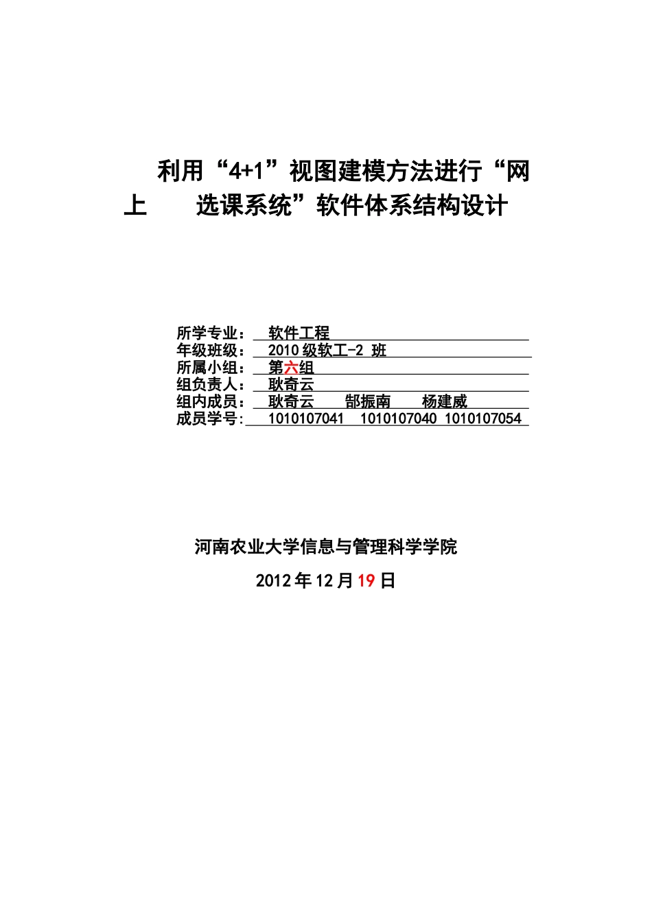 利用“4+1”视图建模方法进行“网上选课系统”软件体系结构设计_第1页