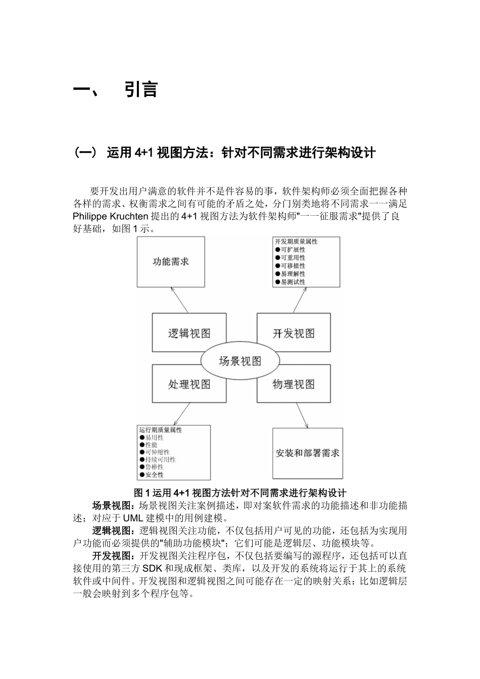 利用“4+1”视图建模方法进行“网上选课系统”软件体系结构设计_第2页