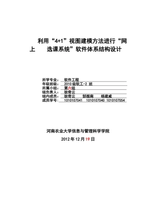 利用“4+1”视图建模方法进行“网上选课系统”软件体系结构设计