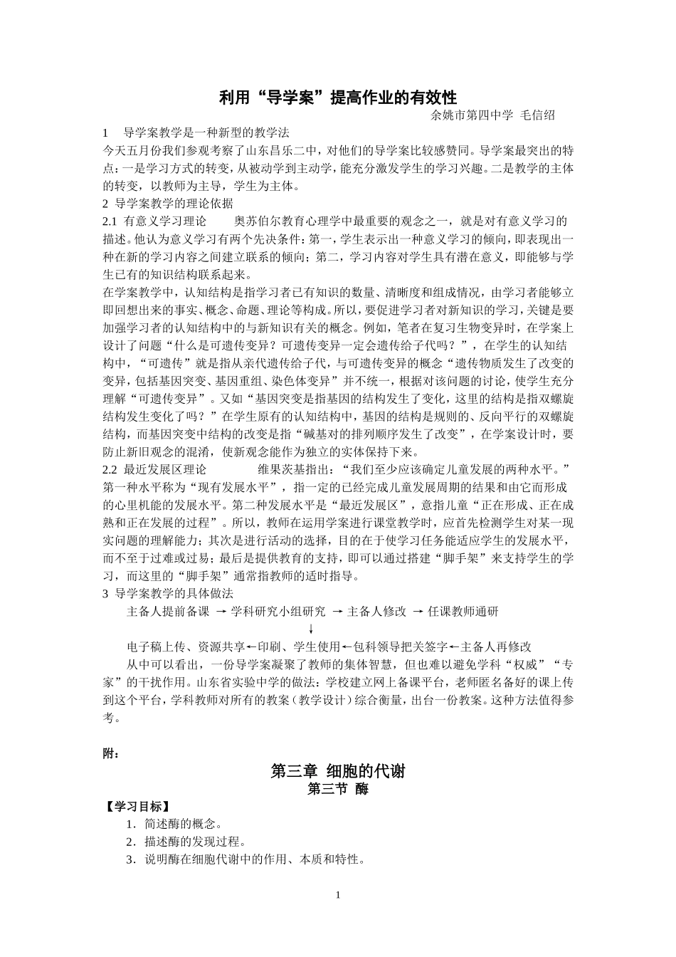 利用“导学案”提高作业的有效性_第1页