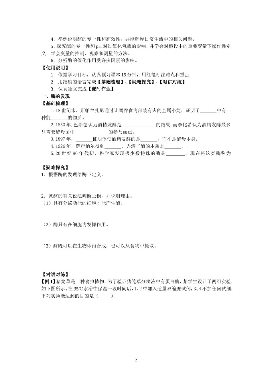 利用“导学案”提高作业的有效性_第2页