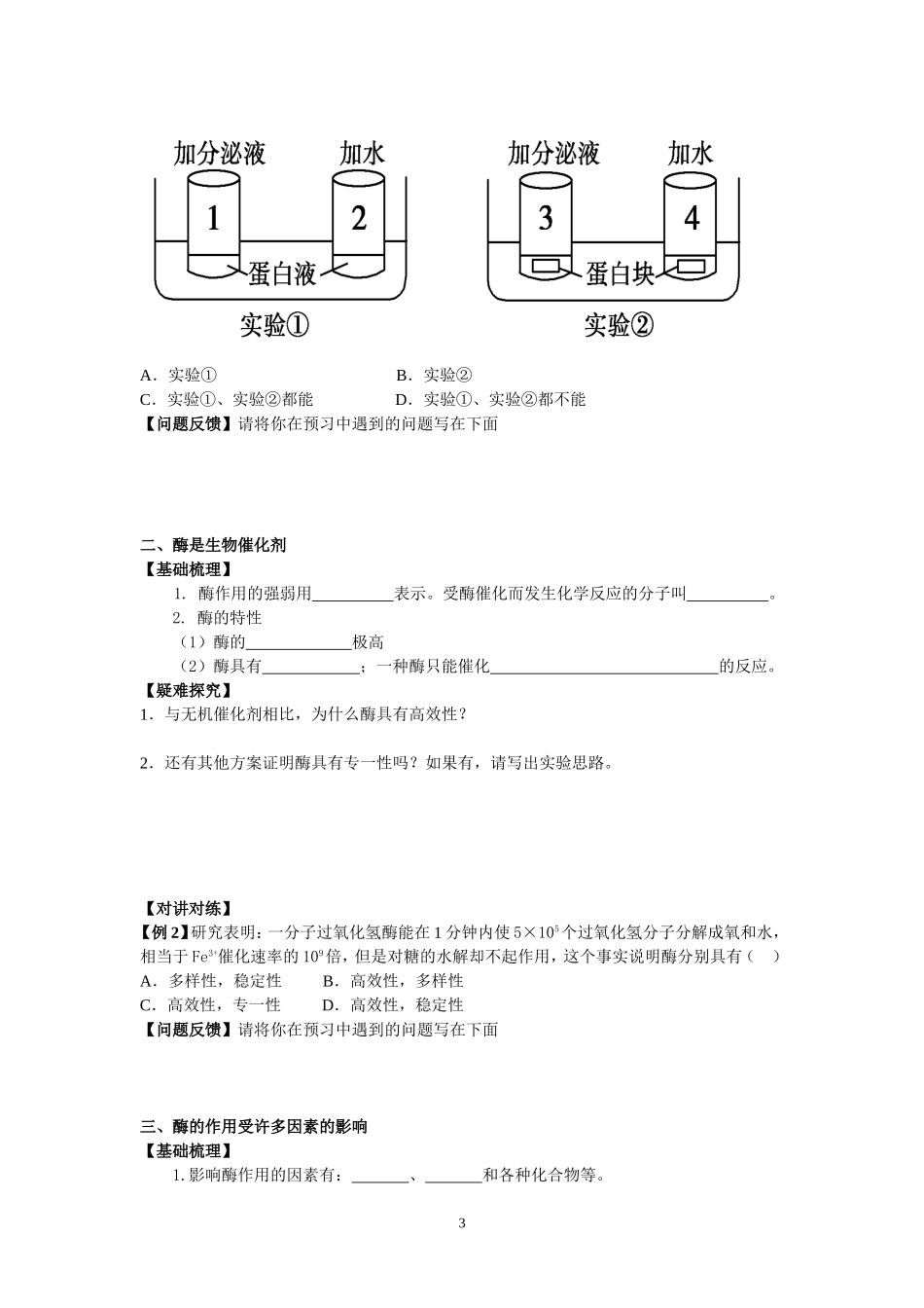利用“导学案”提高作业的有效性_第3页