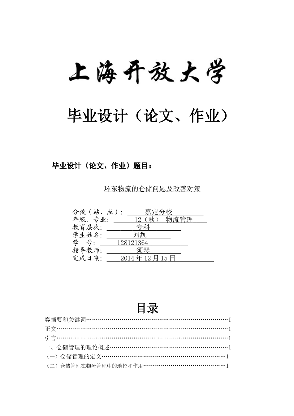 刘凯毕业论文_第1页