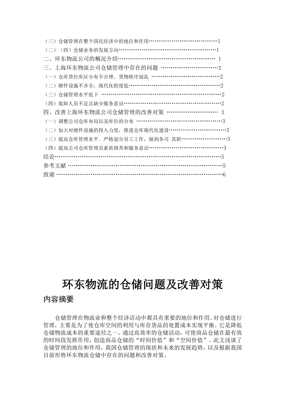 刘凯毕业论文_第2页
