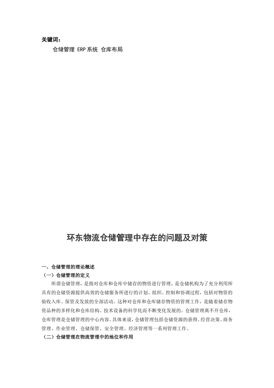 刘凯毕业论文_第3页