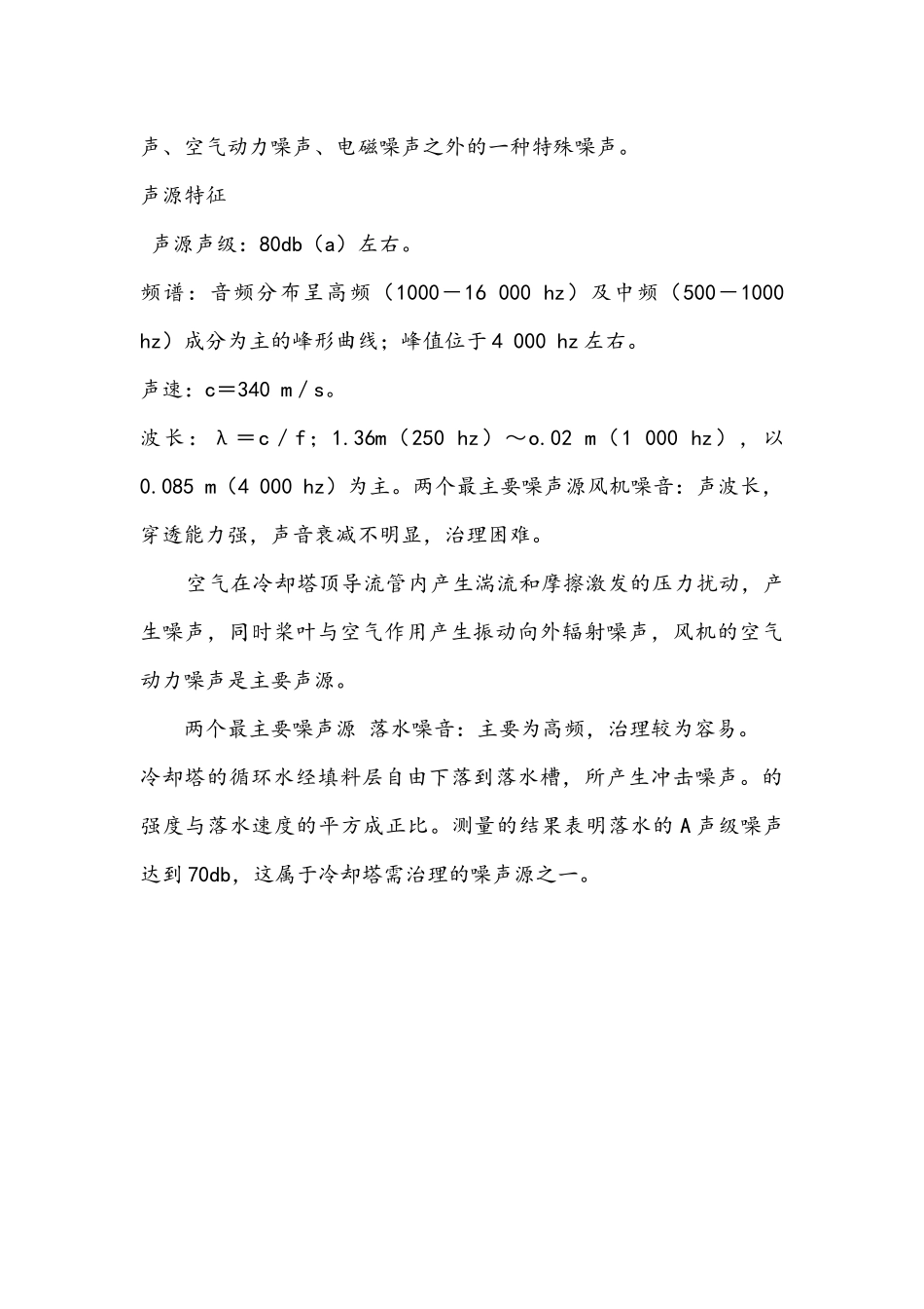 冷却塔做隔音方案_第3页