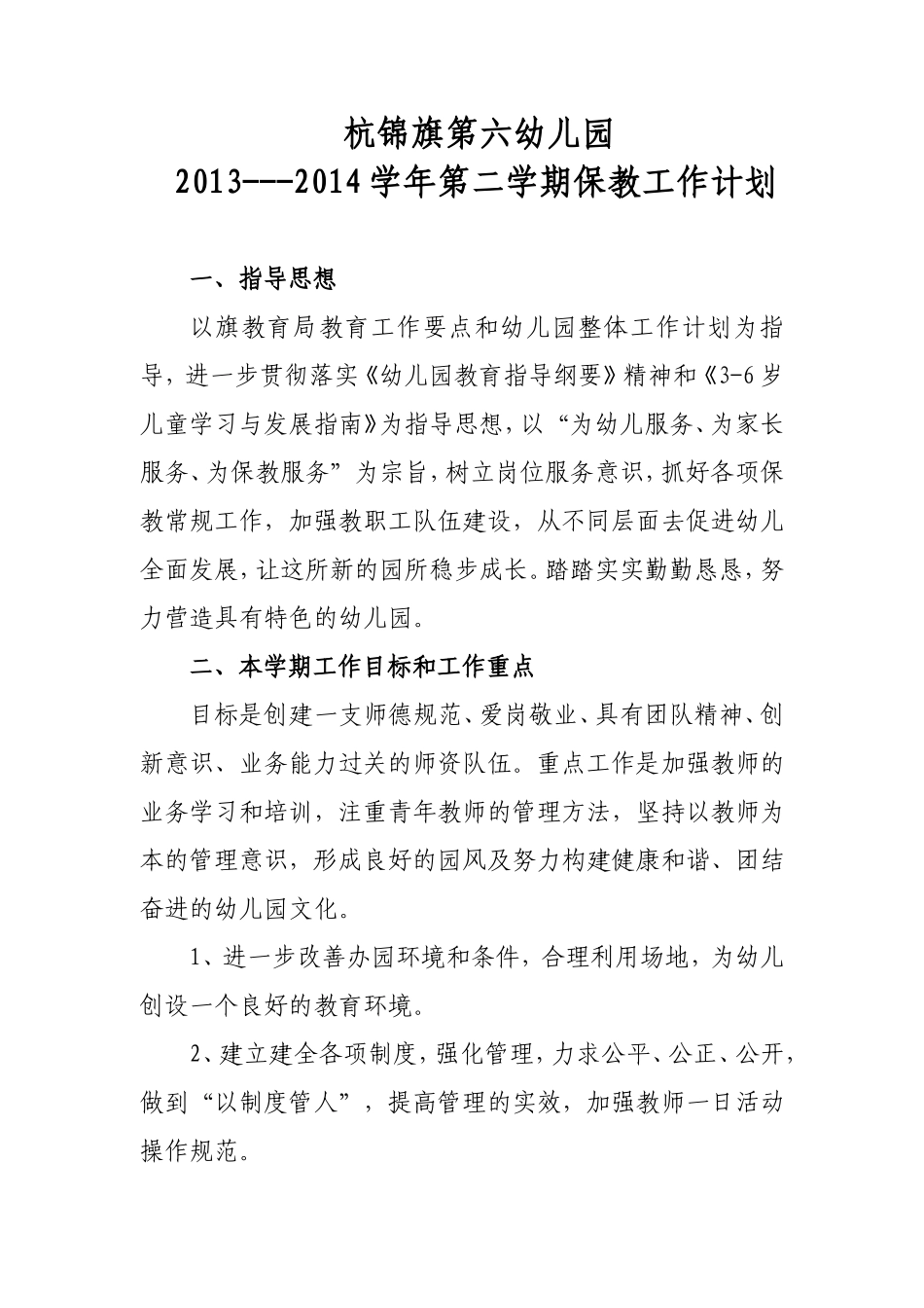 六幼计划22_第1页