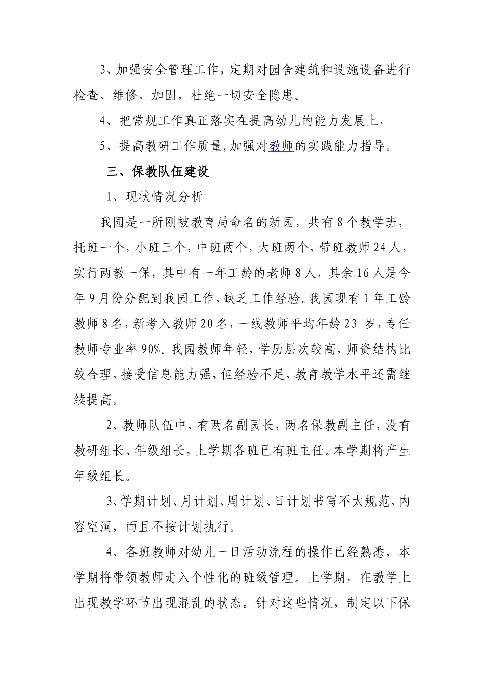 六幼计划22_第2页