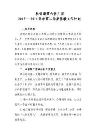 六幼计划22
