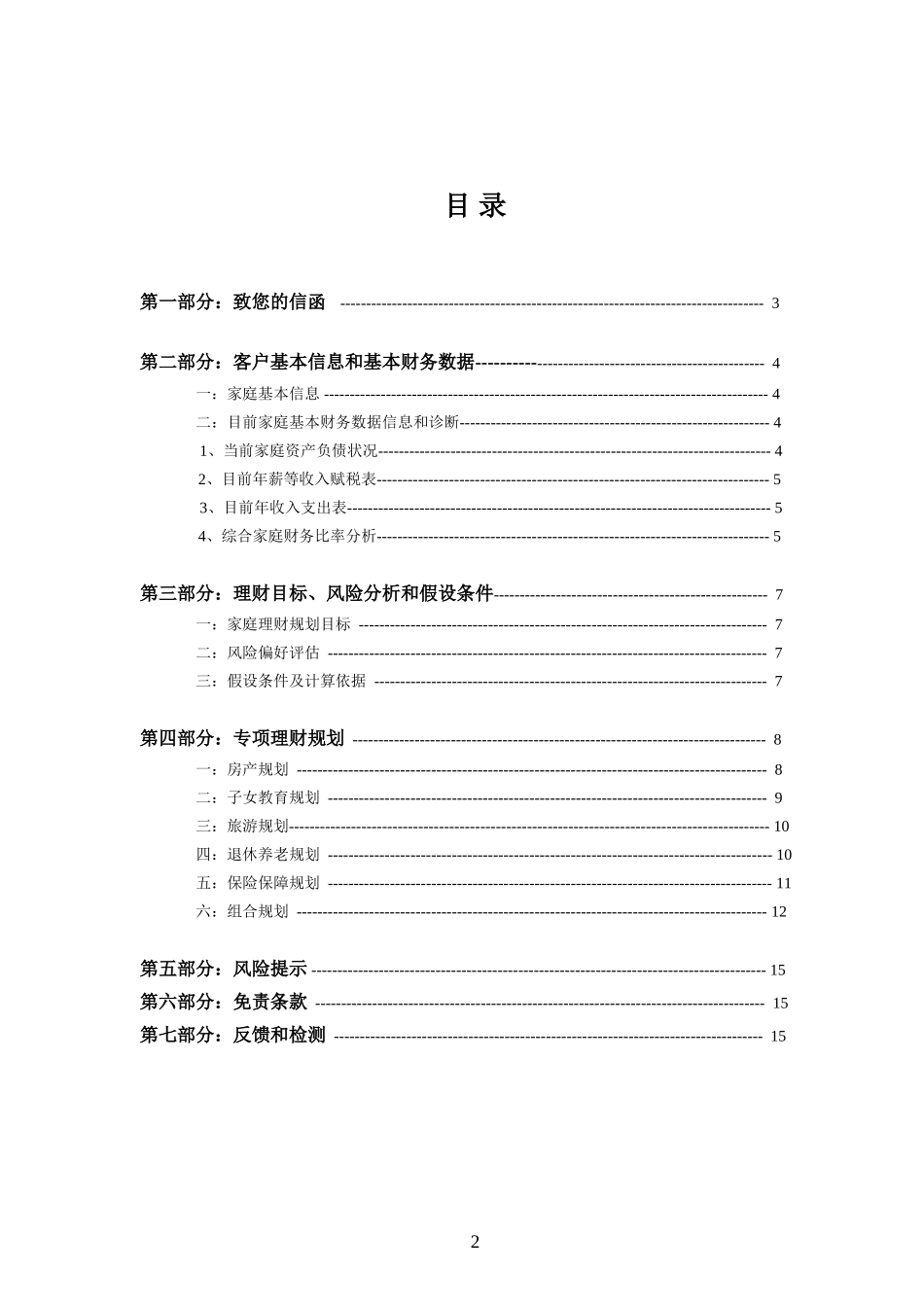 刘凯理财策划建议书_第2页