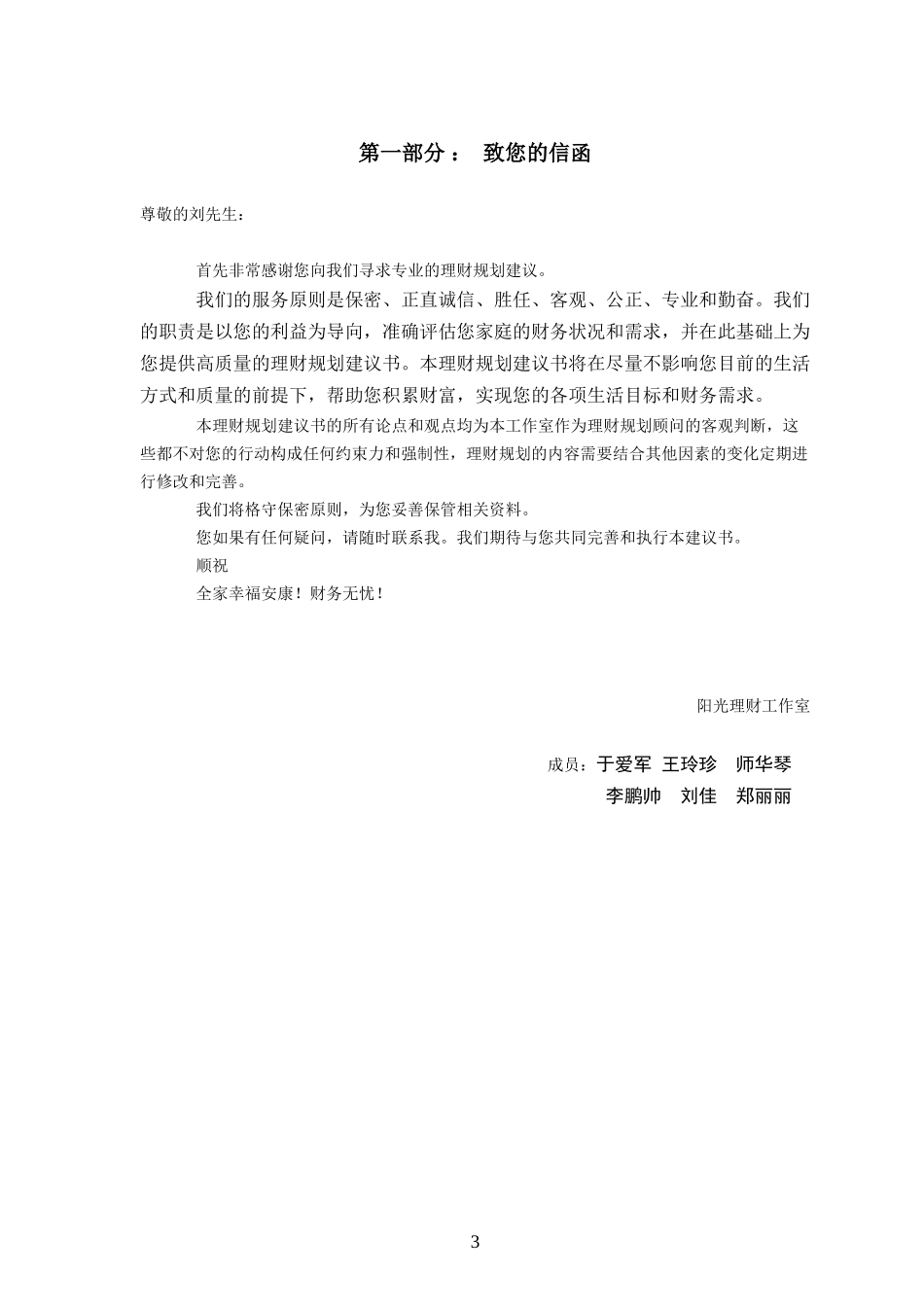 刘凯理财策划建议书_第3页