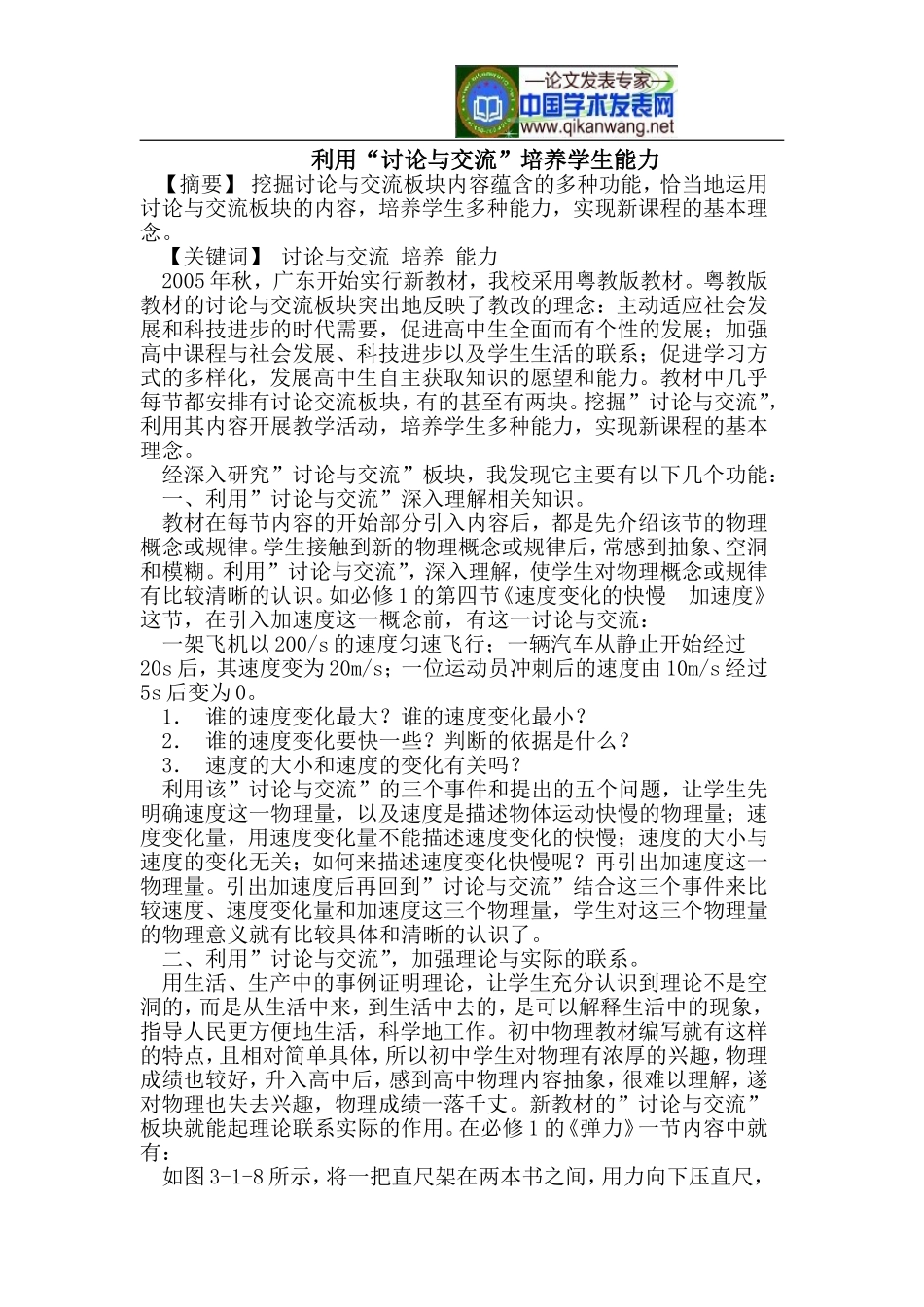 利用“讨论与交流”培养学生能力_第1页