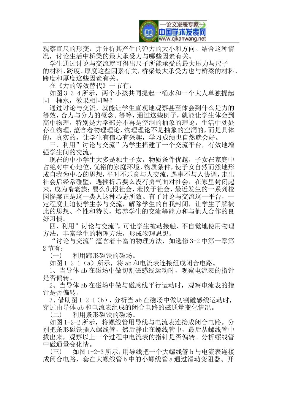 利用“讨论与交流”培养学生能力_第2页