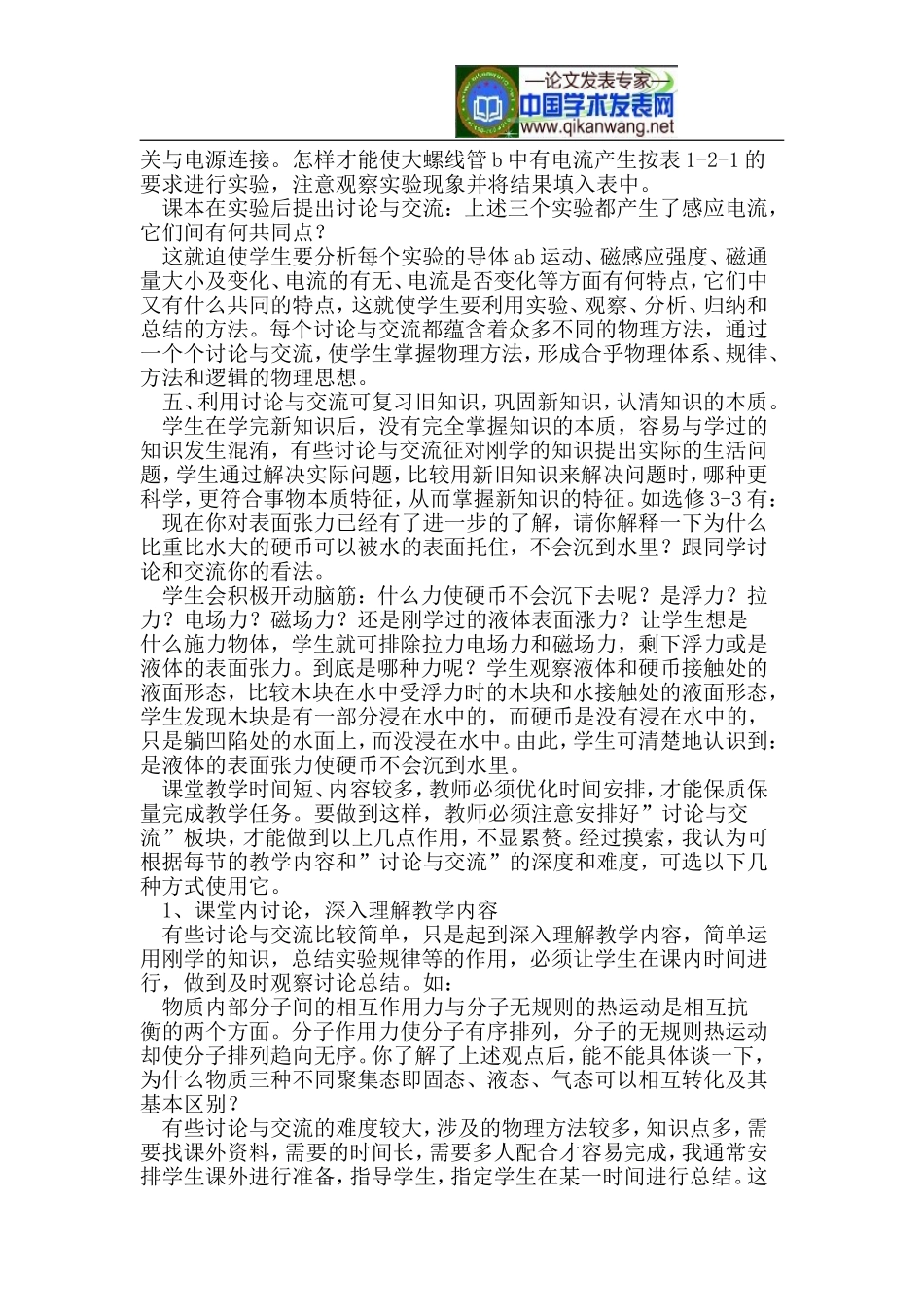 利用“讨论与交流”培养学生能力_第3页