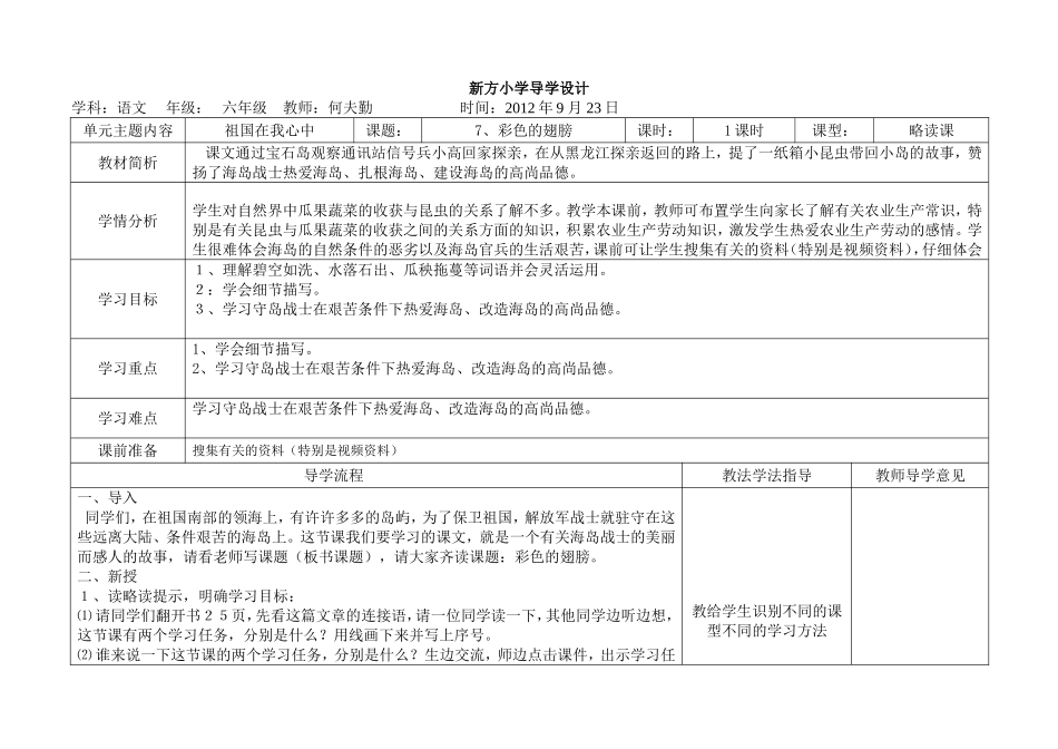 六语《彩色的翅膀》教学设计_第1页