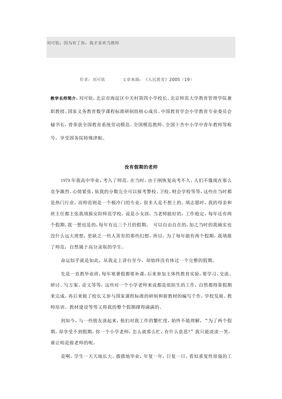 刘可钦：因为有了你-我才喜欢当教师_第1页