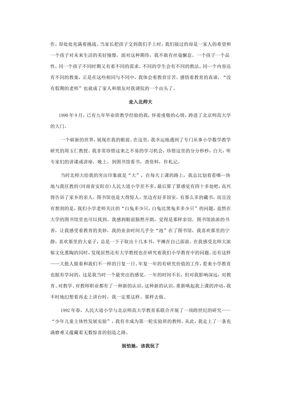 刘可钦：因为有了你-我才喜欢当教师_第2页