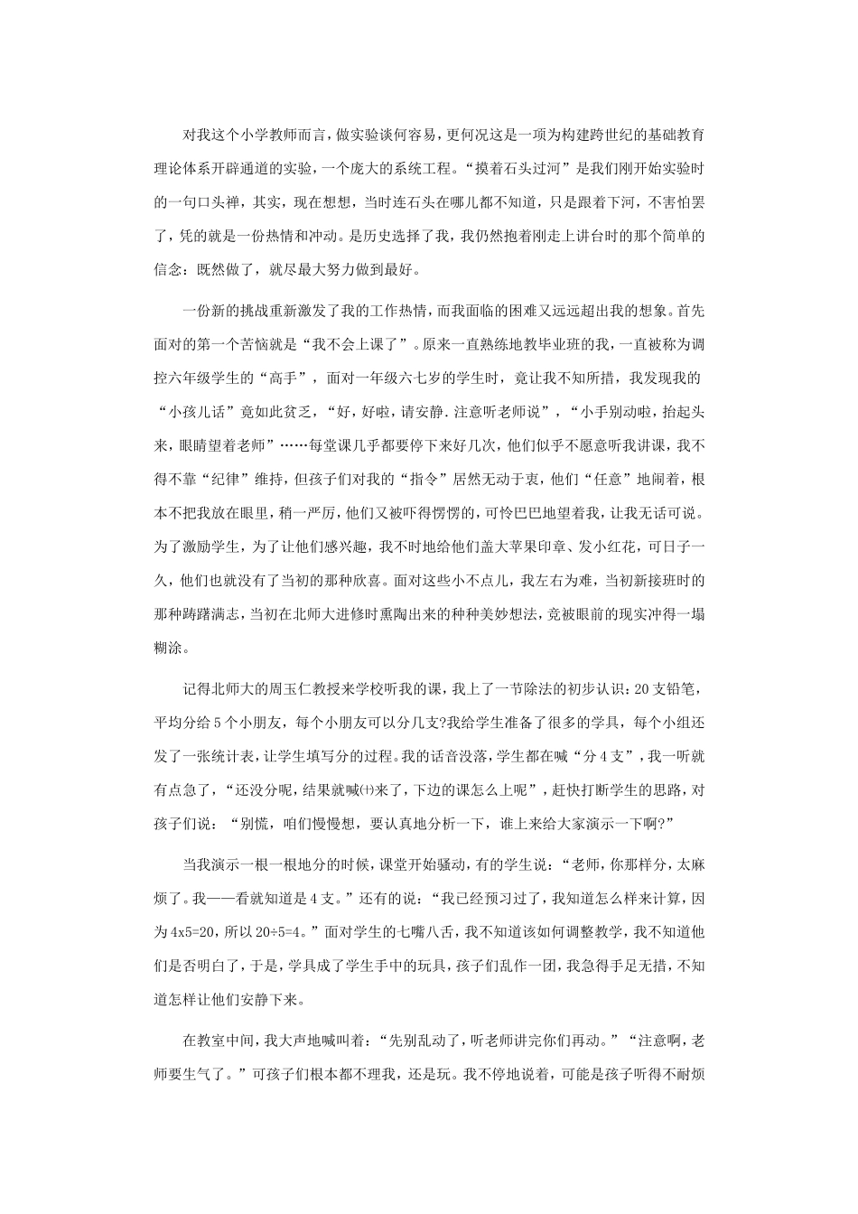 刘可钦：因为有了你-我才喜欢当教师_第3页