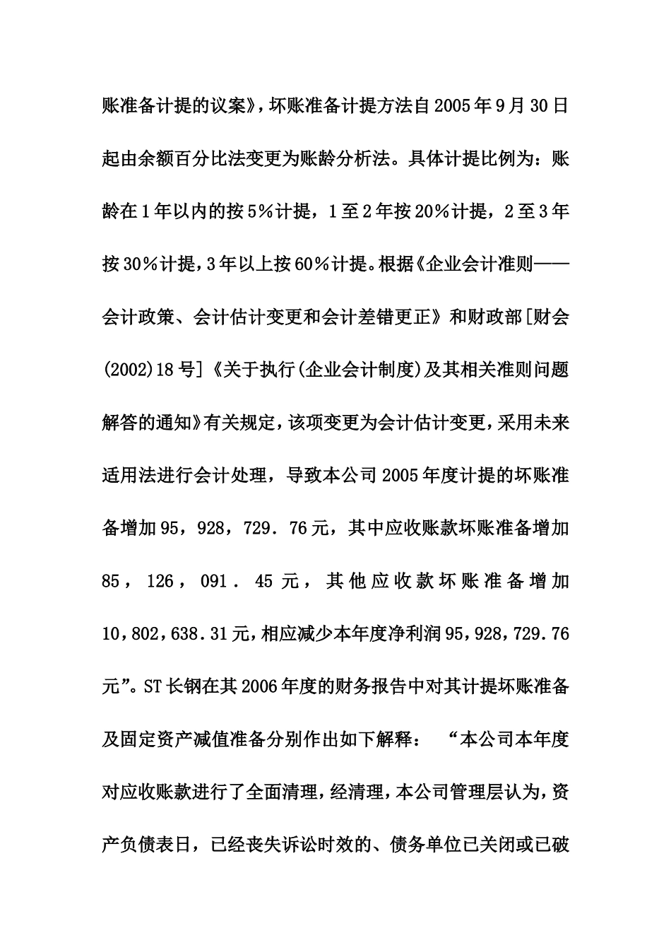 利用“资产减值”进行盈余管理_第3页