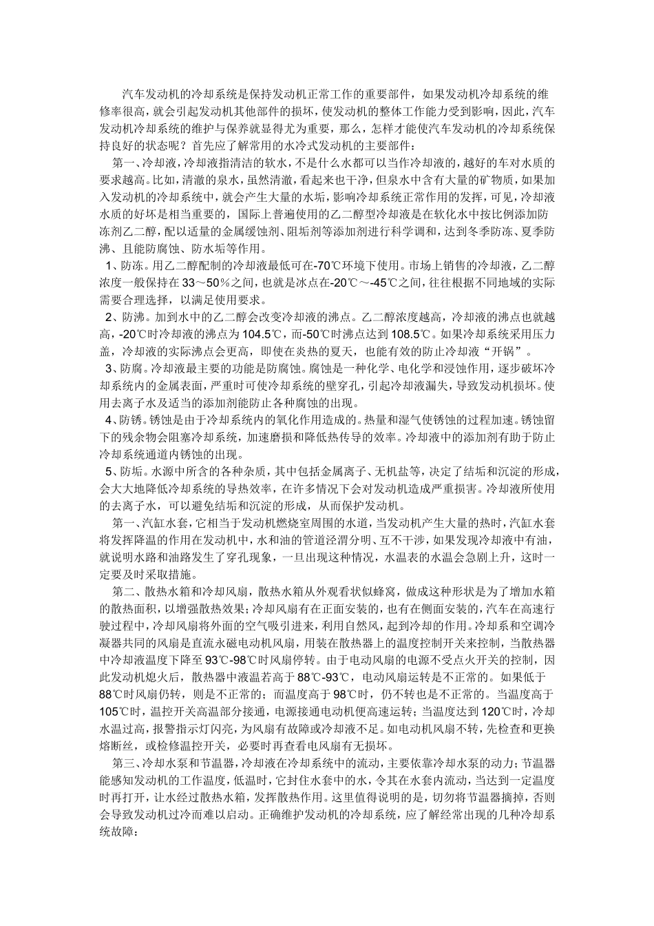 冷却系的维护与保养_第2页