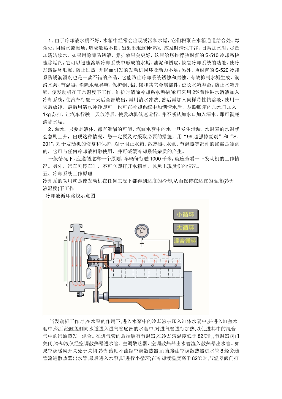 冷却系的维护与保养_第3页