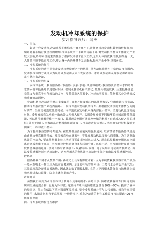 冷却系的维护与保养