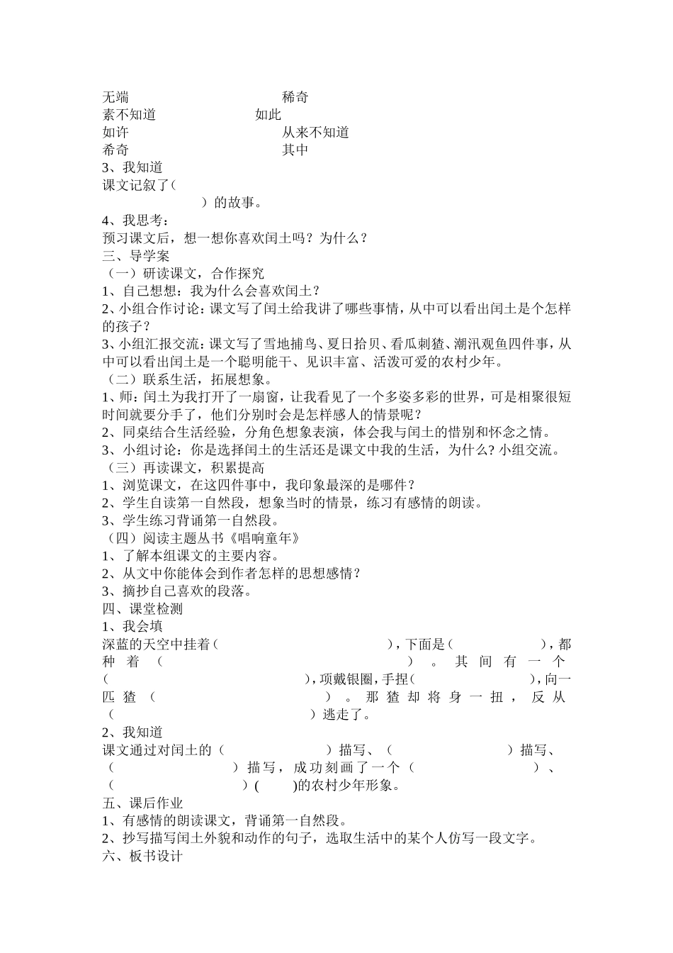 六语第五单元备课_第2页