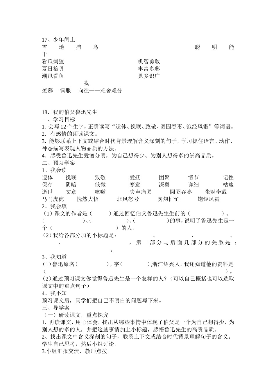 六语第五单元备课_第3页