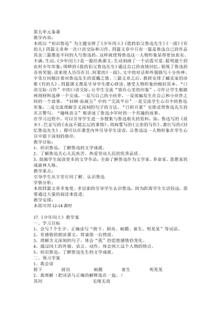 六语第五单元备课