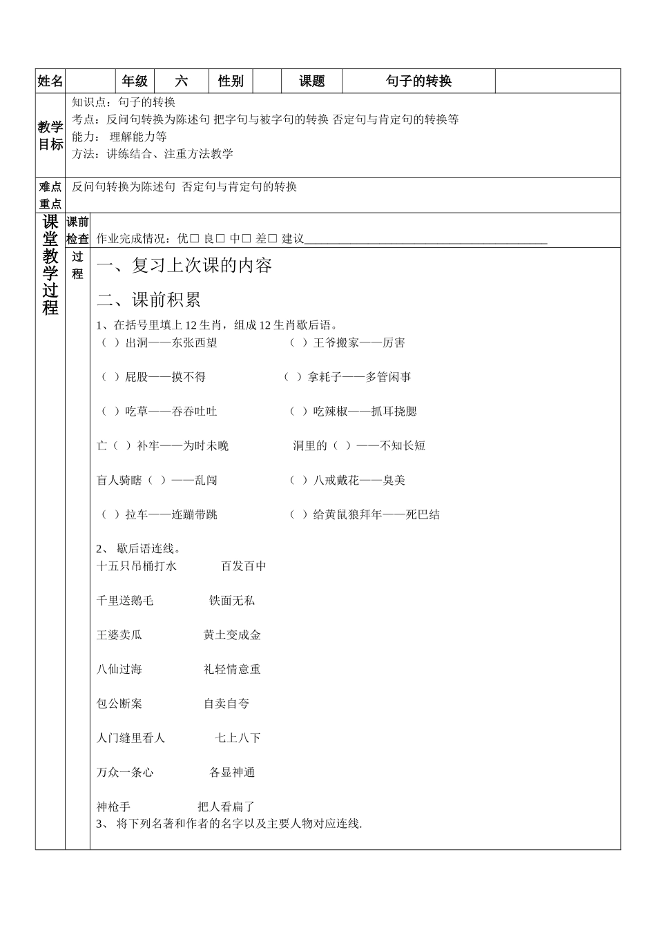 六年级语文：句子的转换-专题教案_第1页