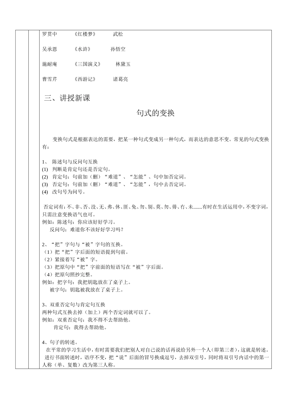 六年级语文：句子的转换-专题教案_第2页