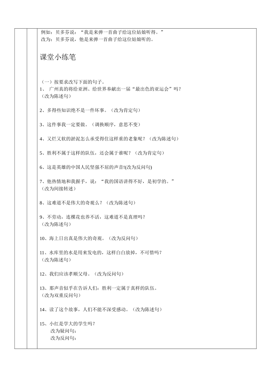 六年级语文：句子的转换-专题教案_第3页