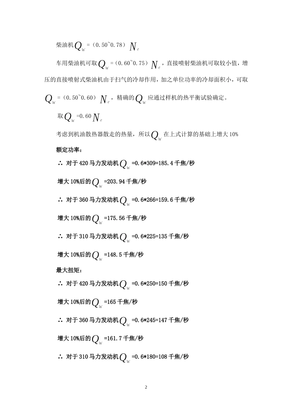 冷却系统计算_第2页