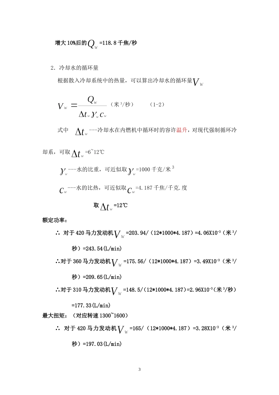 冷却系统计算_第3页