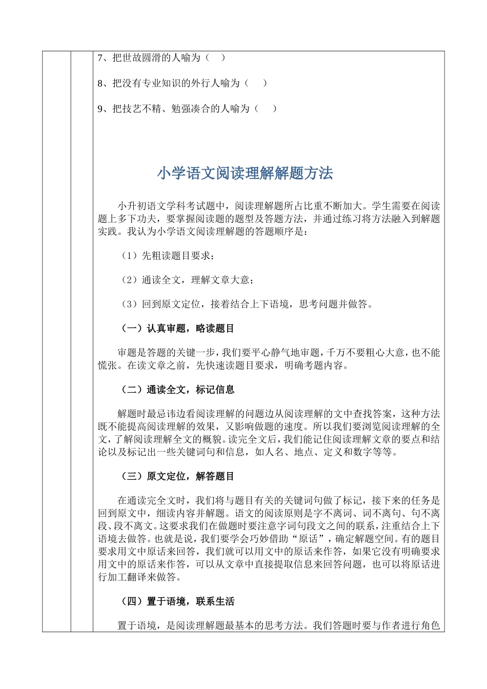 六年级语文：课外积累及阅读理解-专题教案_第3页