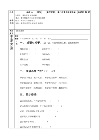 六年级语文：课外积累及阅读理解-专题教案