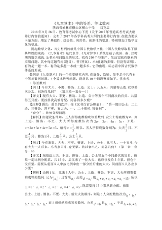 刘克忠-九章数学中的等差数列等比数列
