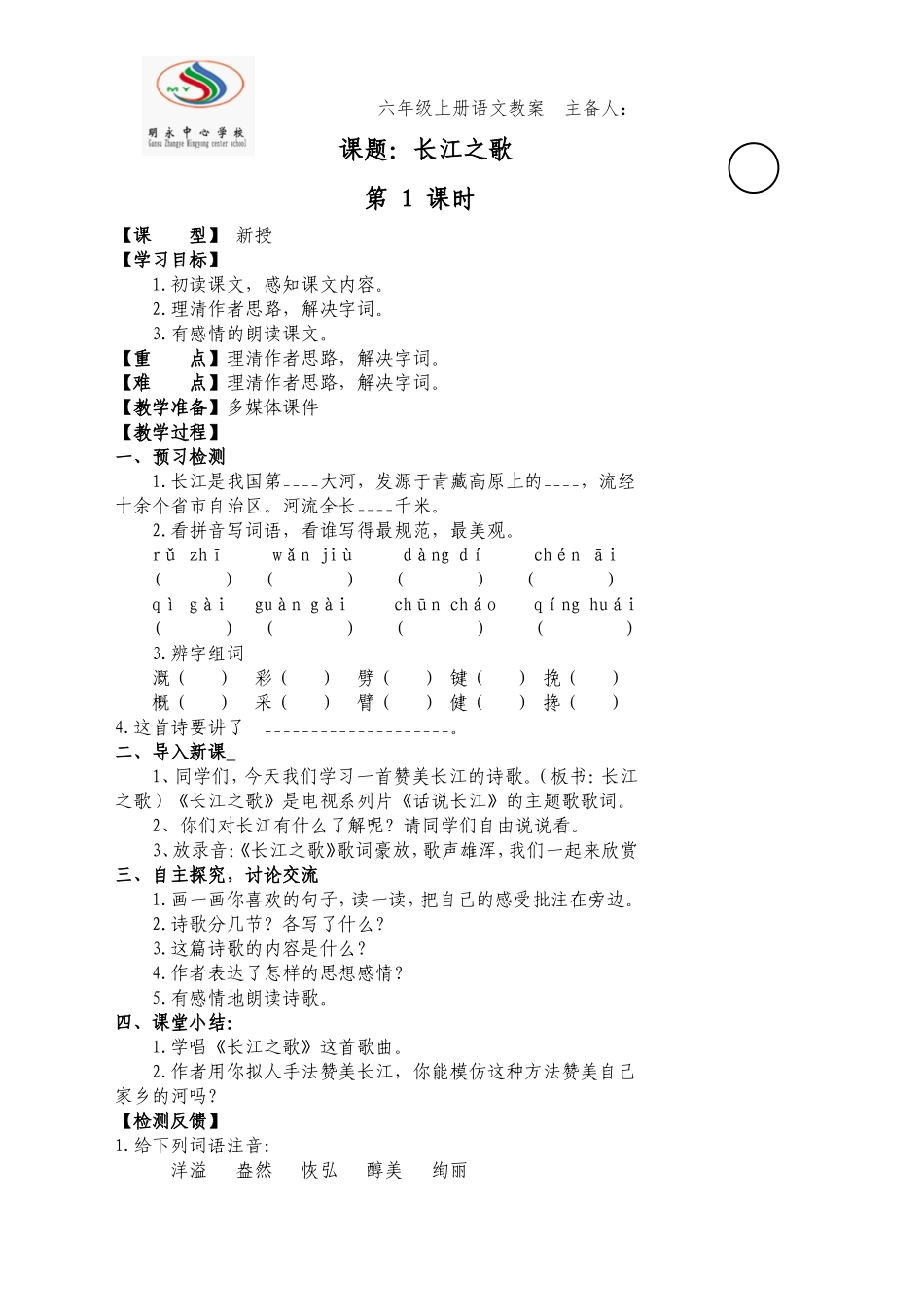 六语上(三)教案_第1页